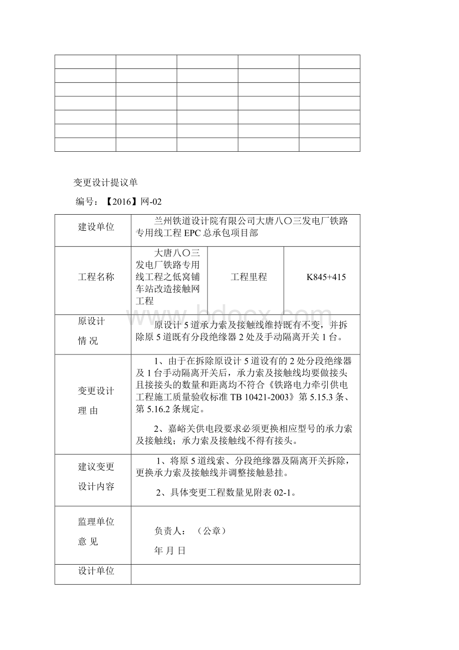 设计变更建议书Word文档格式.docx_第3页