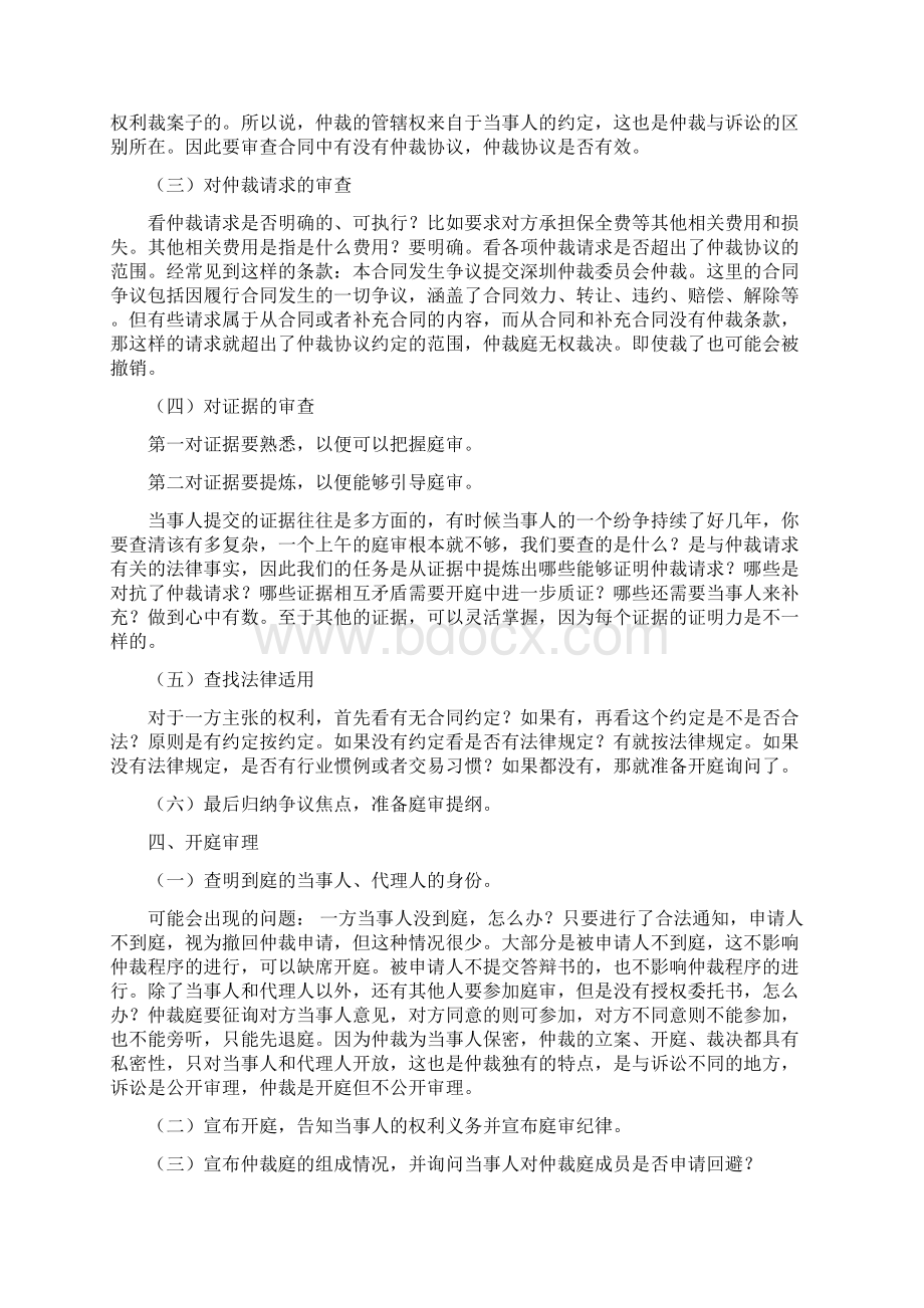 新仲裁员审理仲裁案件要注意的程序问题深圳仲裁委员会.docx_第3页