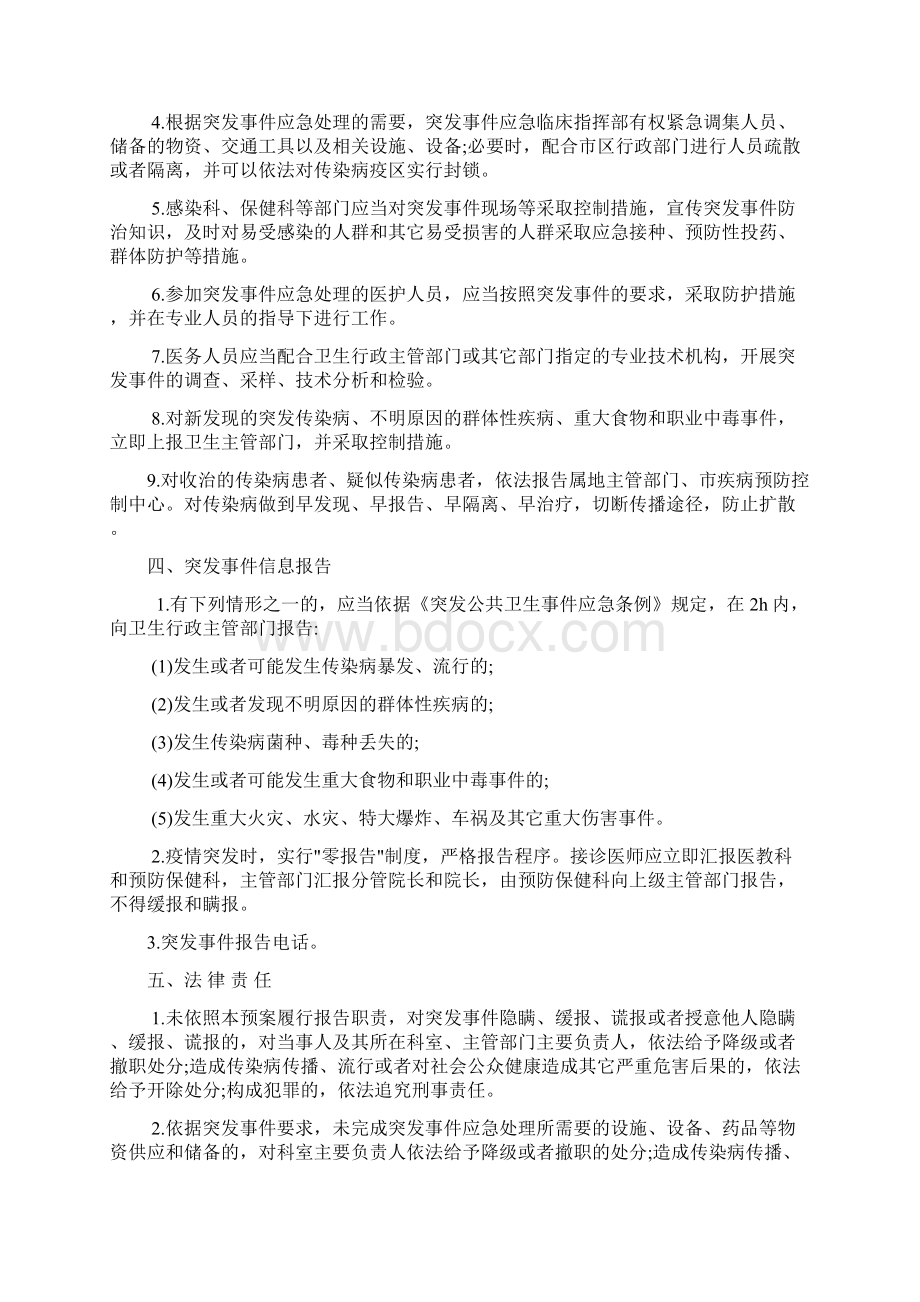 医疗质量应急预案与流程Word文档格式.docx_第3页