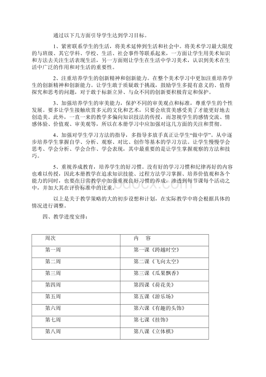 邱健赣美版三年级下册美术教案教材.docx_第2页