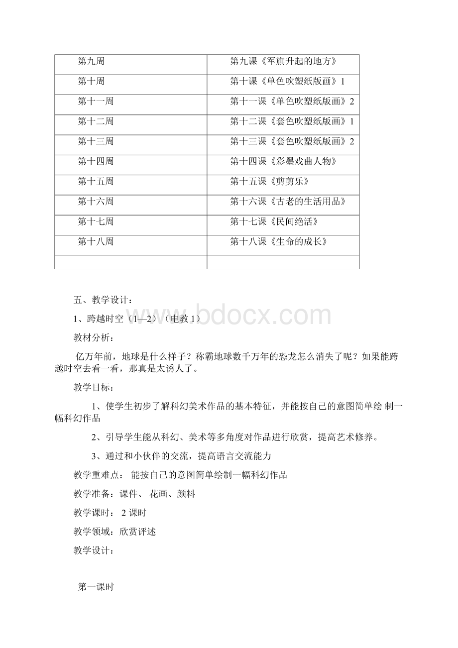 邱健赣美版三年级下册美术教案教材.docx_第3页