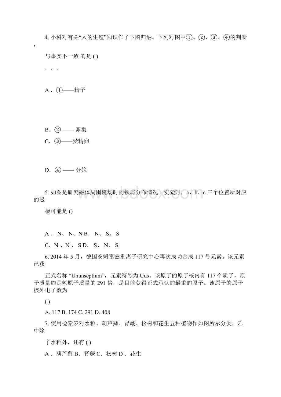 浙江省宁波市初中毕业生学业考试中考含答案解析doc4180.docx_第2页