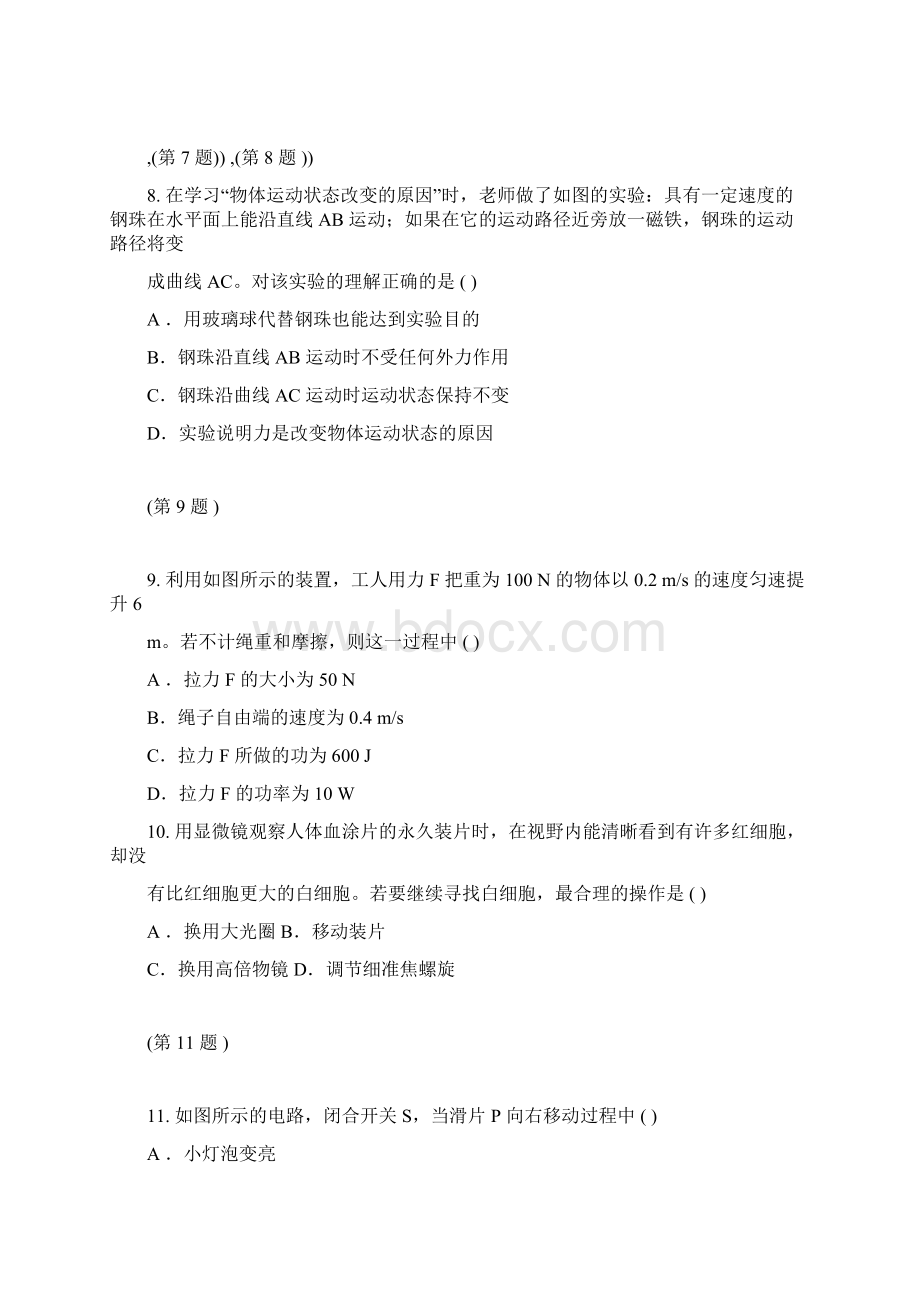 浙江省宁波市初中毕业生学业考试中考含答案解析doc4180.docx_第3页