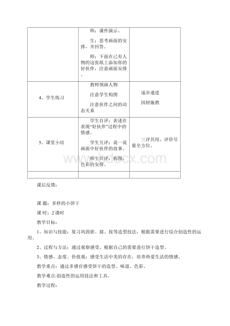 最新人教版一年级美术下册教案全册.docx_第2页