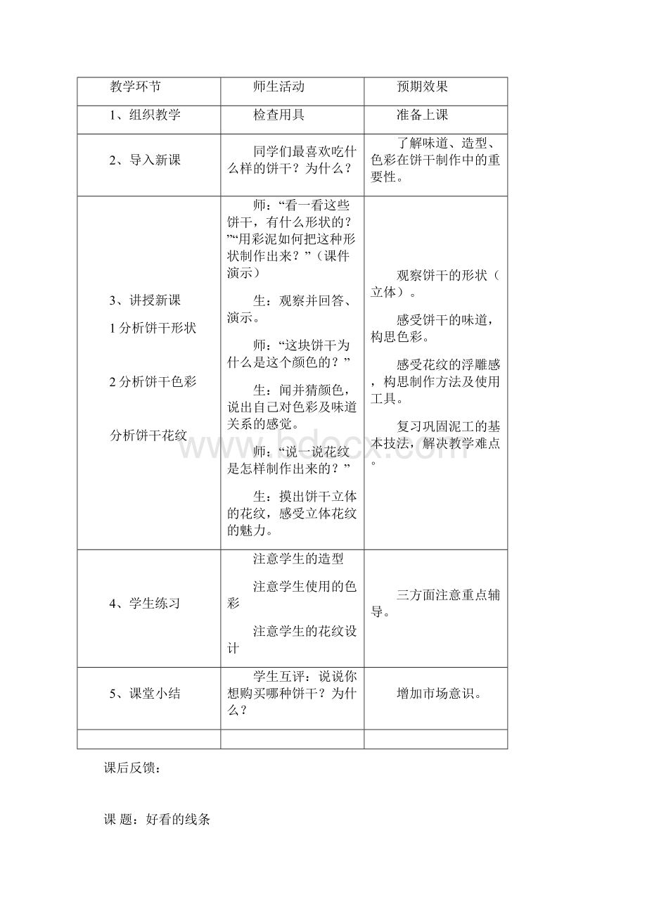 最新人教版一年级美术下册教案全册.docx_第3页