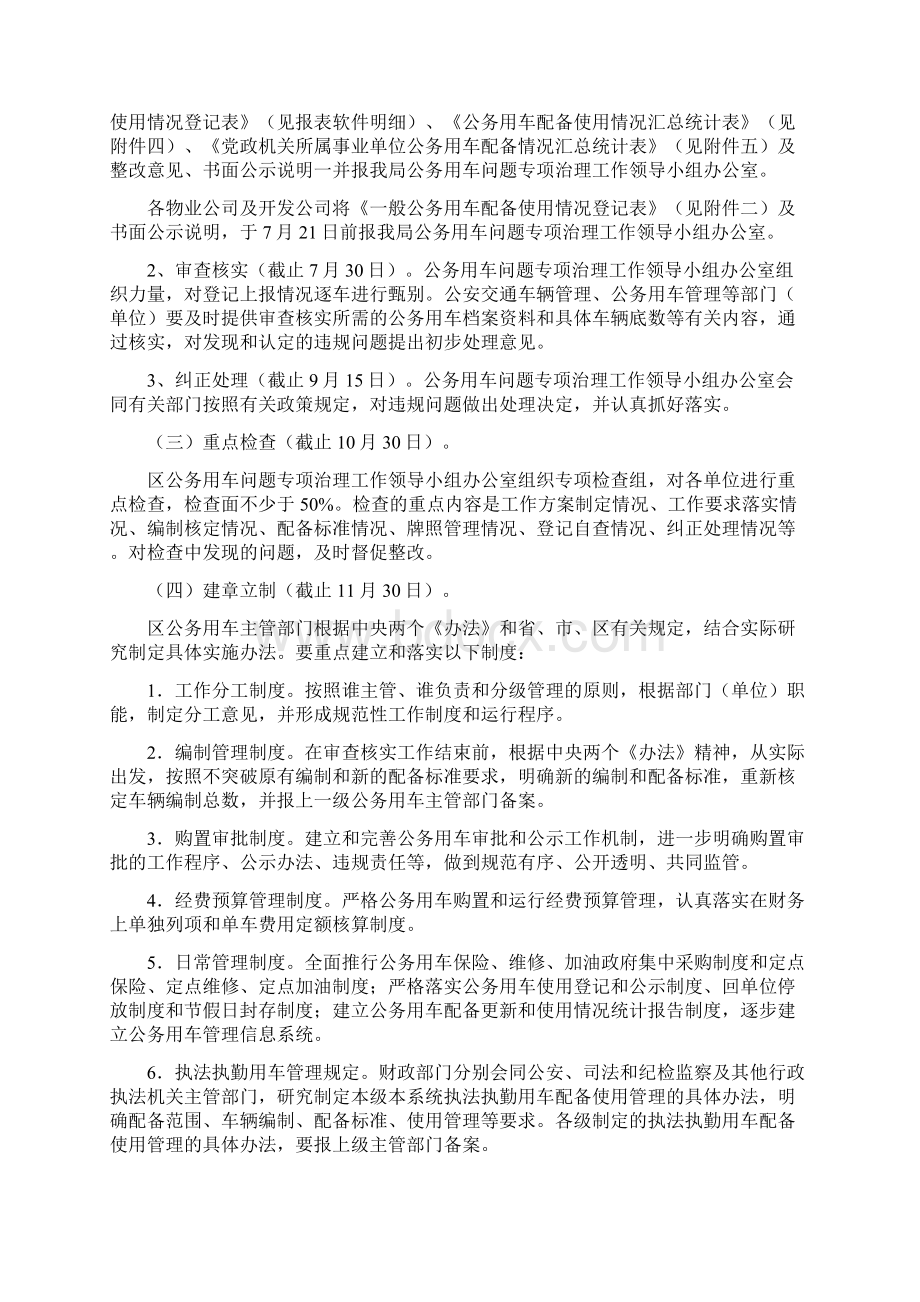 市中区住房保障和房产管理局公务用车问题专项治理实施方案Word格式.docx_第3页