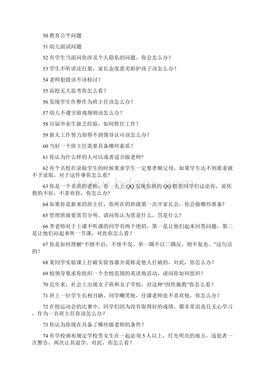 完整版教师结构化面试试题及解析.docx_第3页