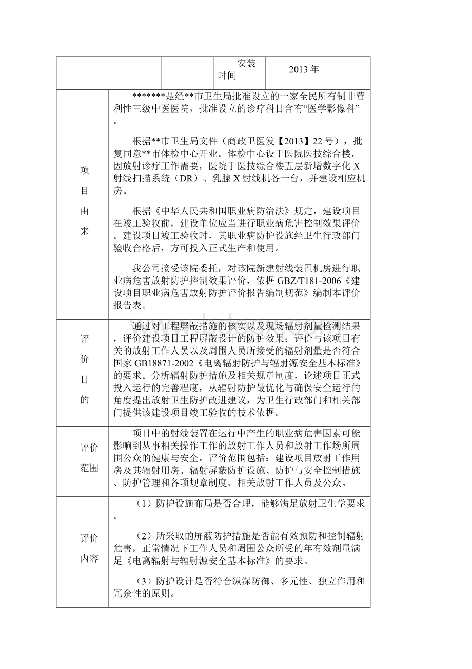 放射防护控制效果评价报告表模板.docx_第2页