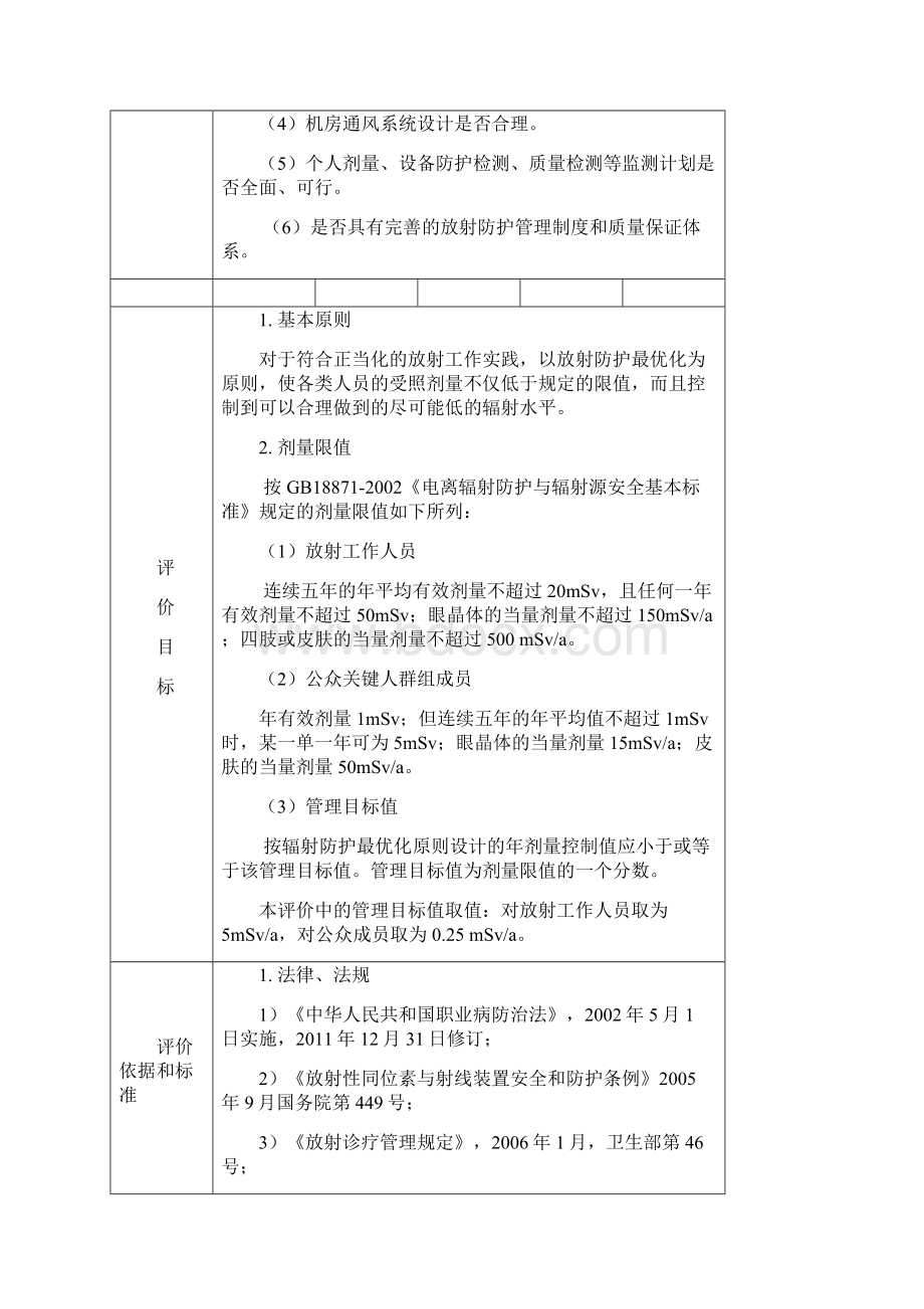 放射防护控制效果评价报告表模板.docx_第3页