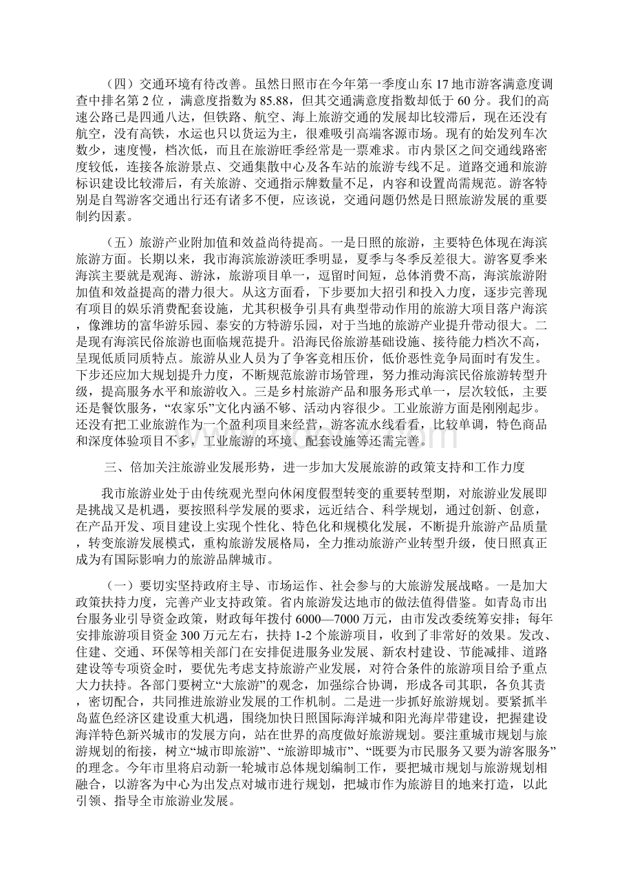 在全市旅游发展情况调研座谈会上的讲话Word文档下载推荐.docx_第3页