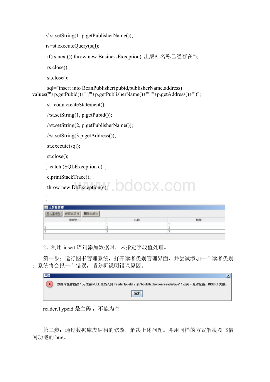 数据库系统应用与开发实验四.docx_第2页