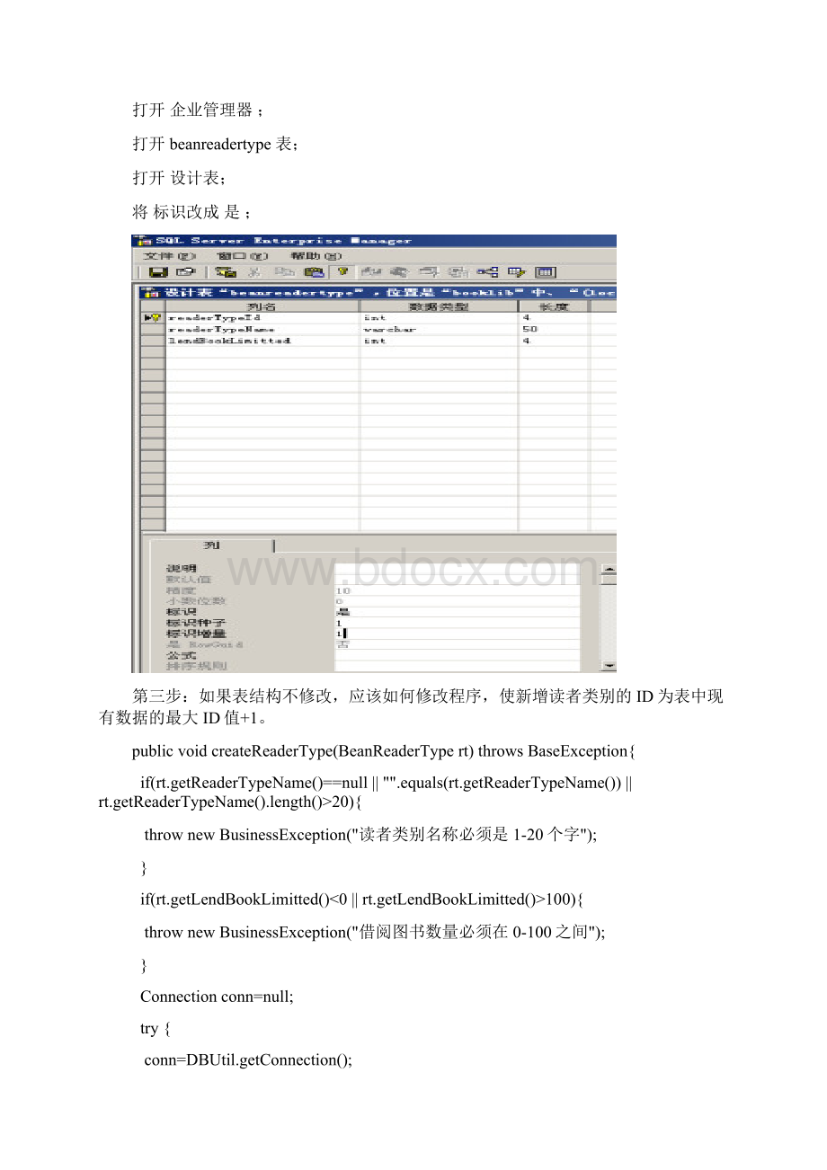 数据库系统应用与开发实验四.docx_第3页