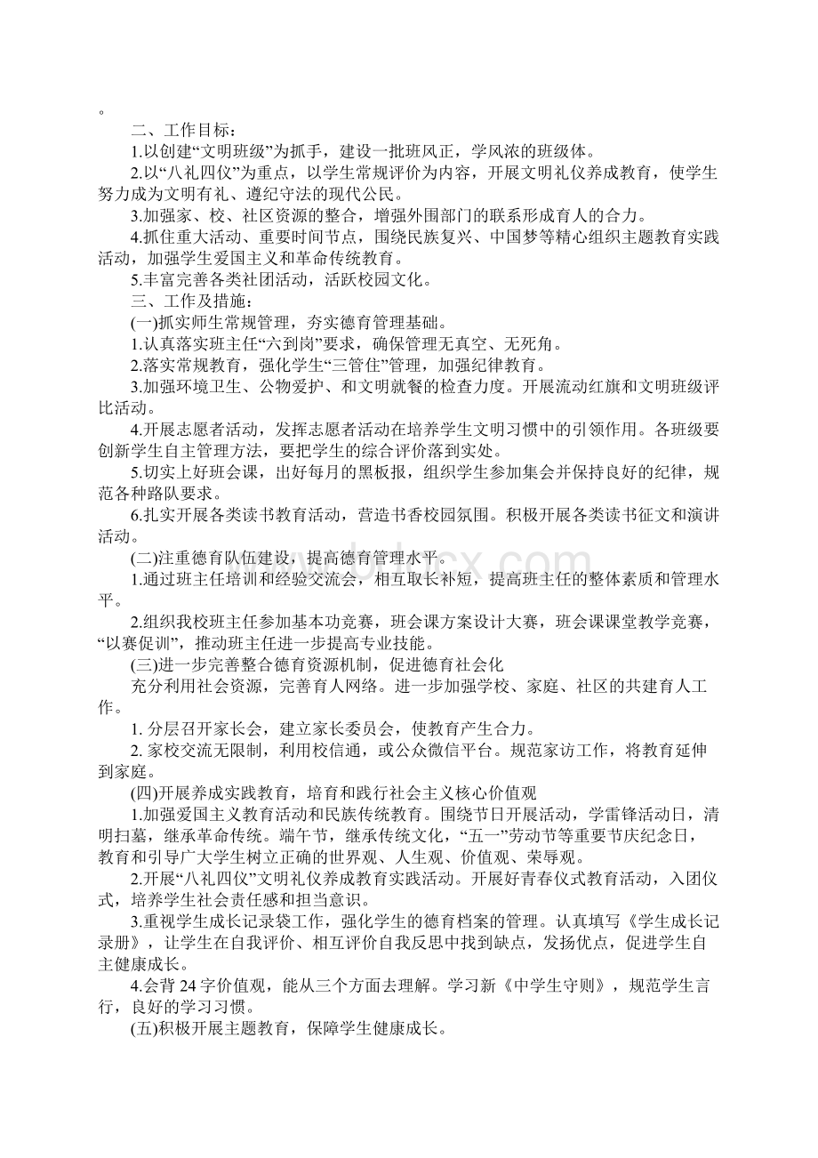 初级中学德育XX年工作计划第二学期.docx_第2页