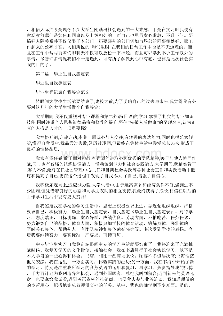 毕业生自我鉴定范文表精选多篇.docx_第2页