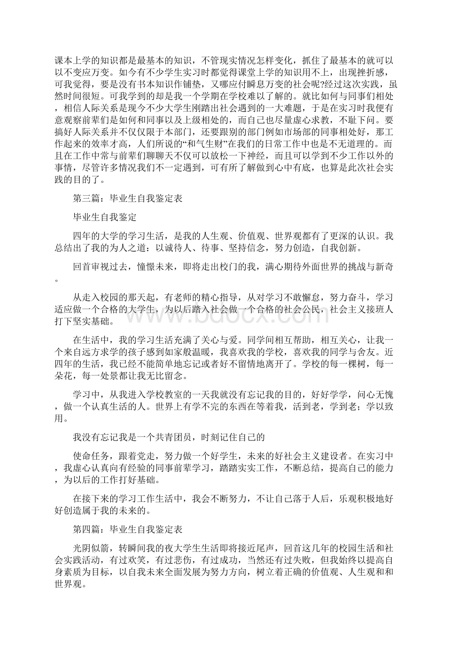 毕业生自我鉴定范文表精选多篇Word文档下载推荐.docx_第3页