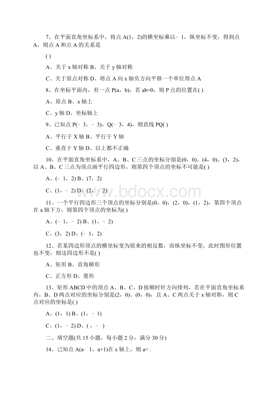 《位置的确定》练习题及答案.docx_第2页