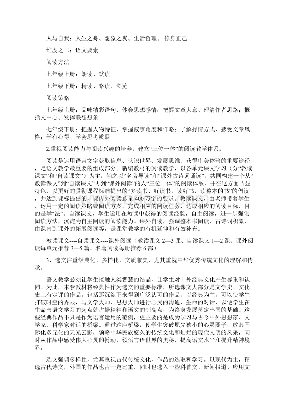 部编初中语文教材解析汇报.docx_第3页