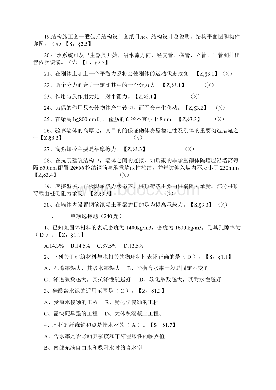 施工员试题10Word文档下载推荐.docx_第2页