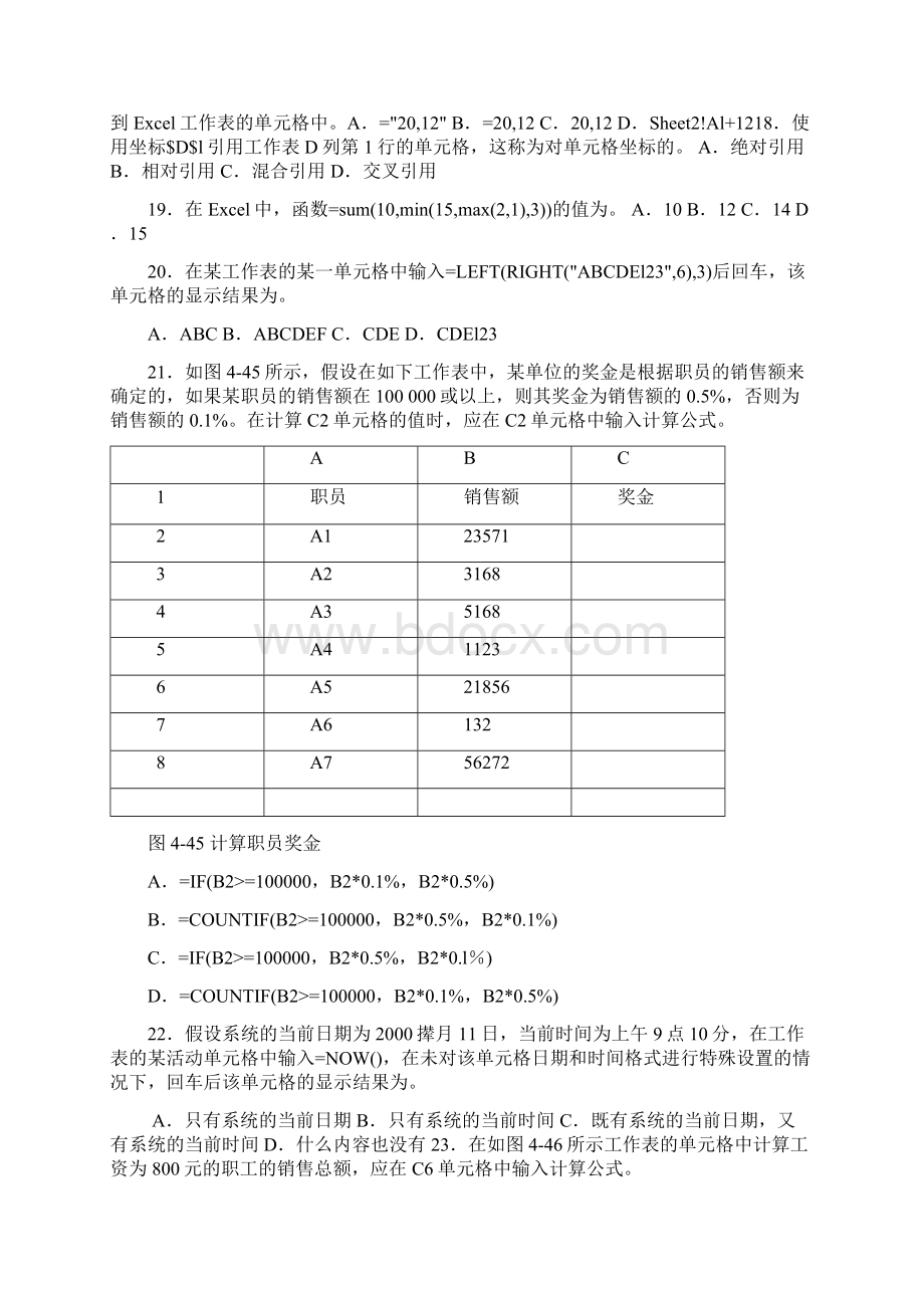 电子表格95385.docx_第2页