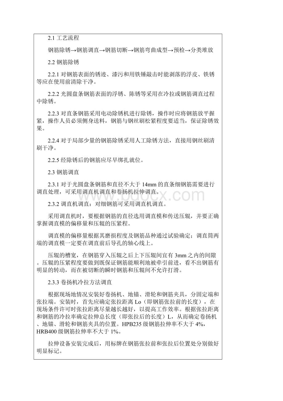 钢筋加工安装技术交底文档格式.docx_第2页