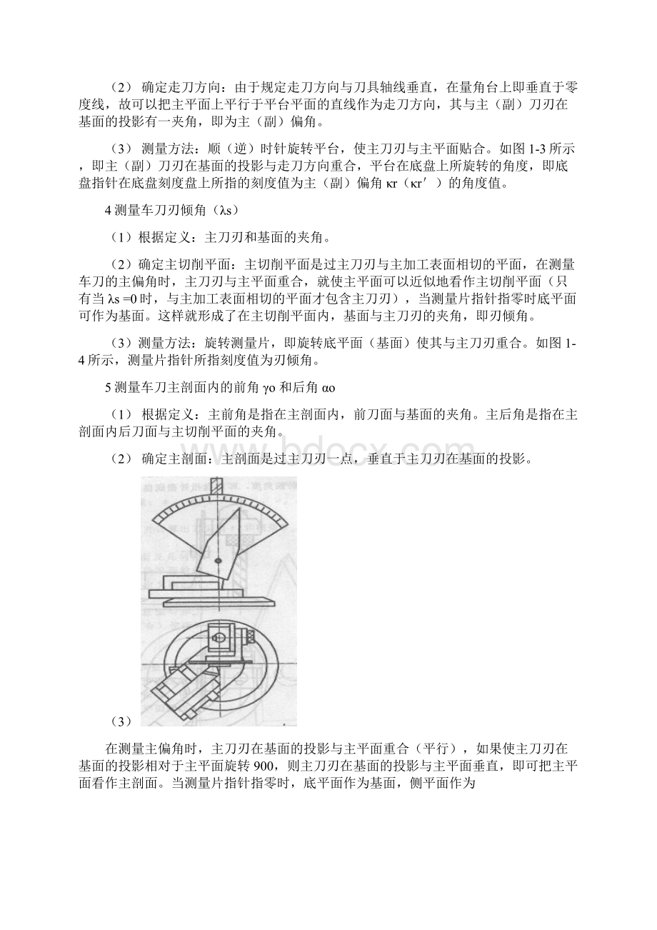 机械制造技术基础实验指导书汇总Word格式.docx_第3页