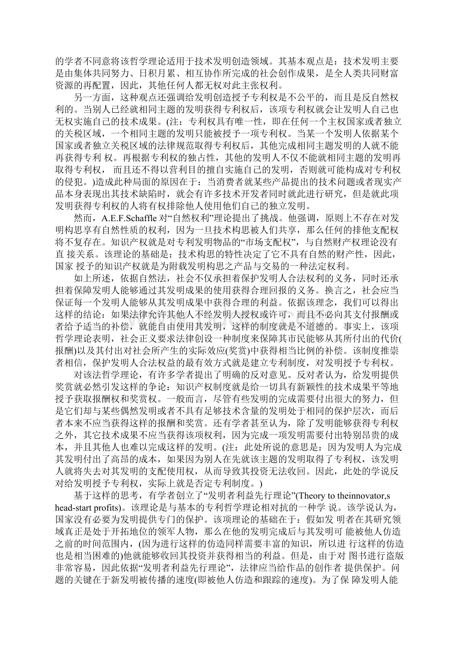 知识产权法哲学理论反思知识产权制度为视角.docx_第3页