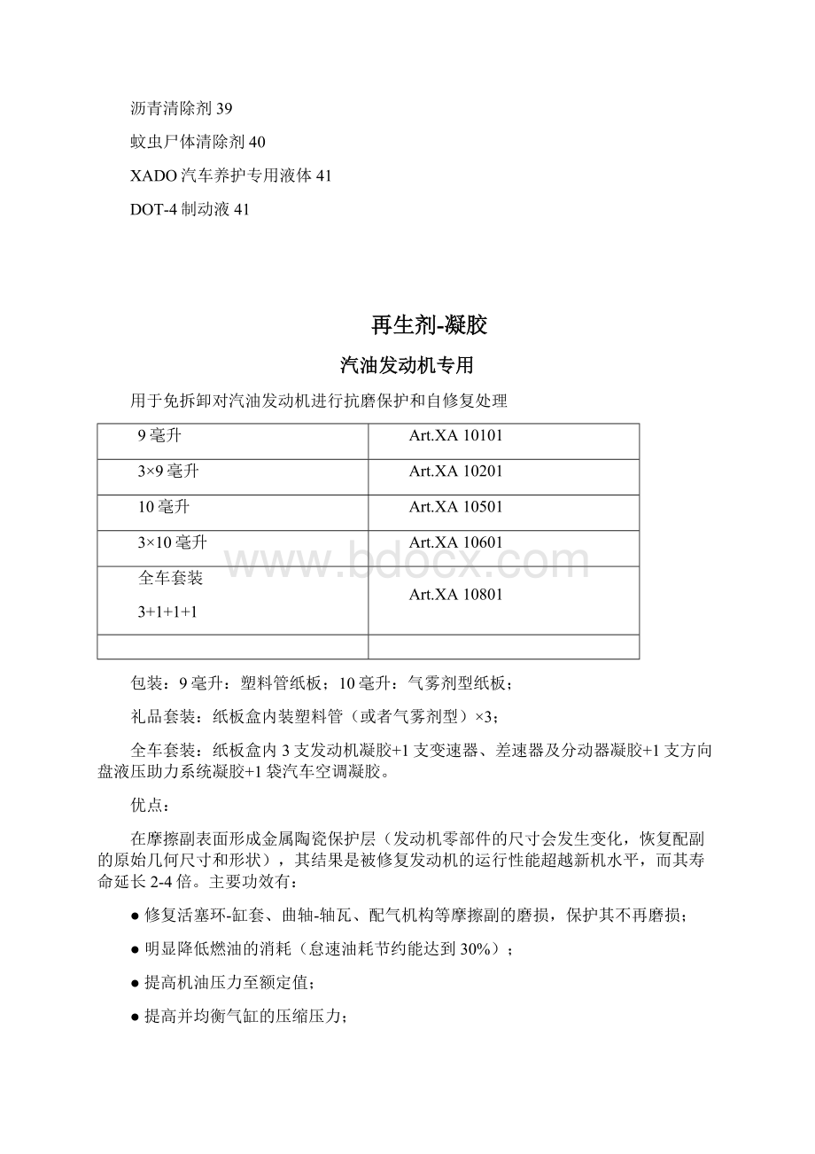 哈多XADO汽车养护主要产品说明书DOC.docx_第2页