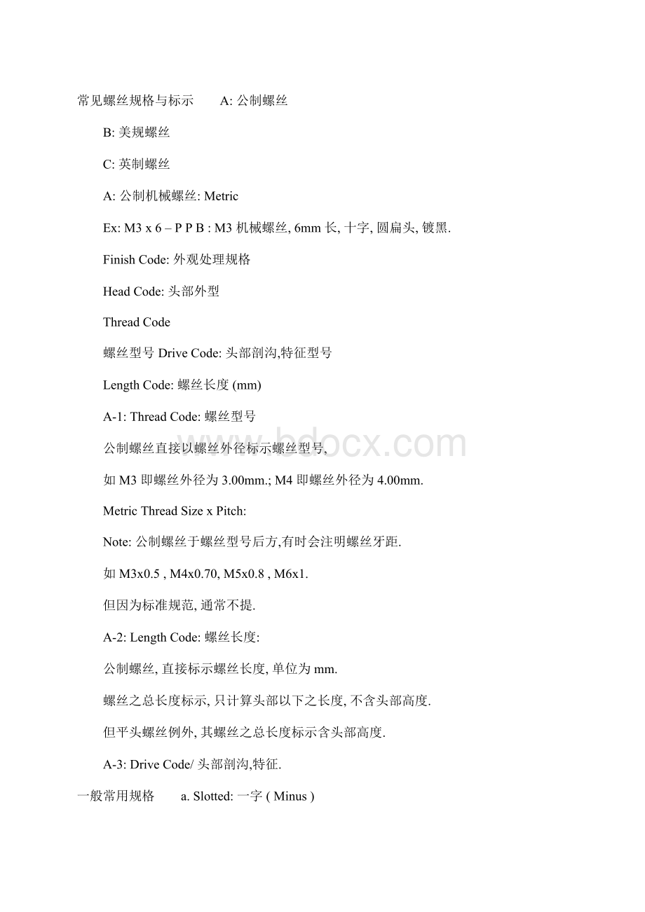 螺丝全面知识Word格式.docx_第3页