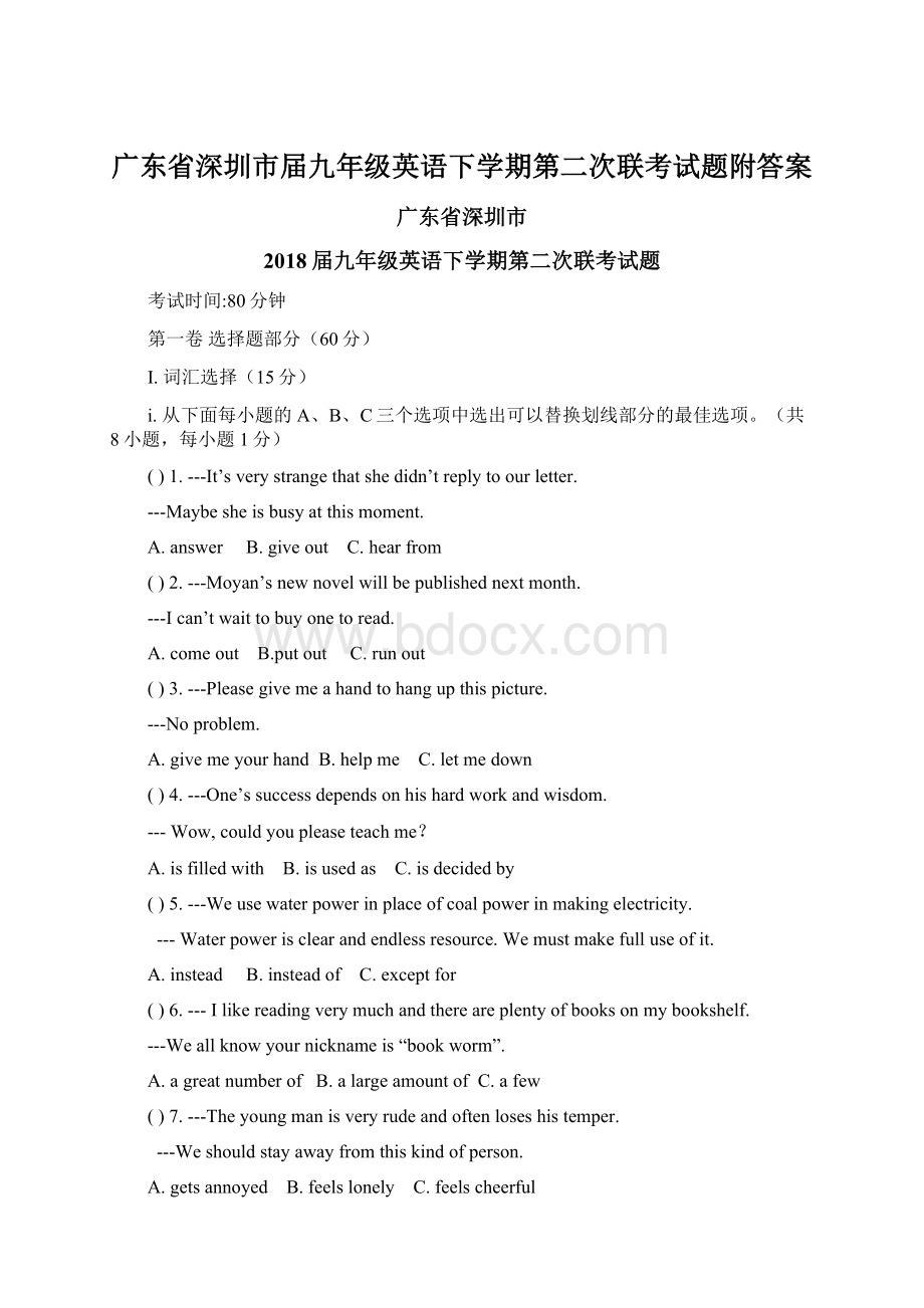 广东省深圳市届九年级英语下学期第二次联考试题附答案Word文档格式.docx