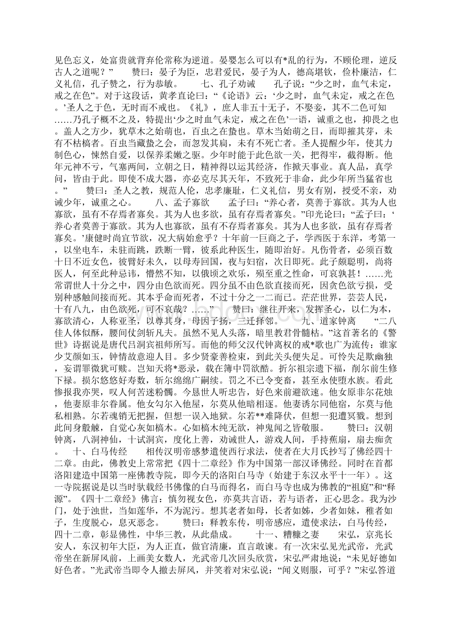 劝戒色欲的17个传统小故事.docx_第2页