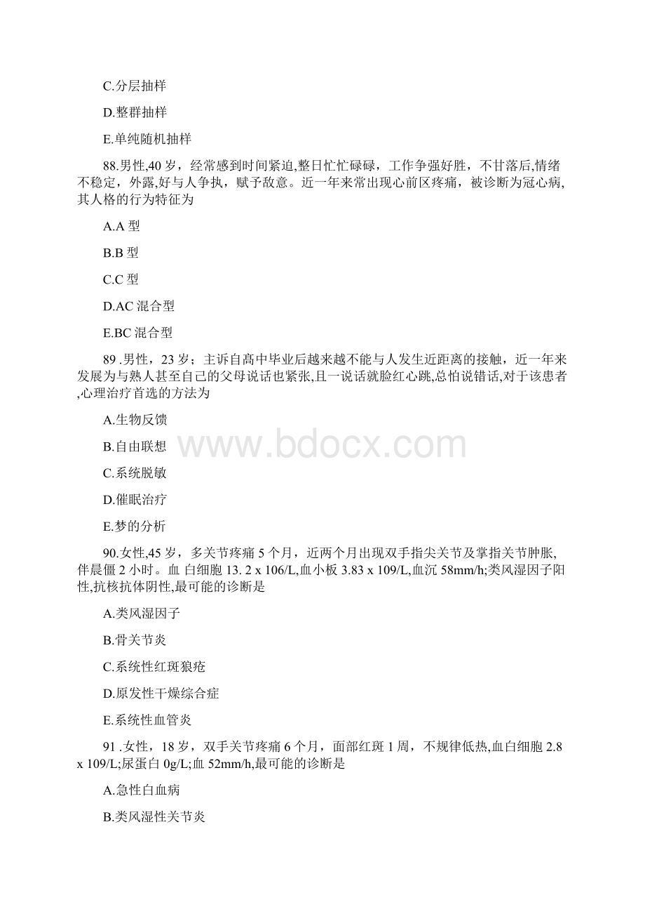 银成助理医师配套习题第6天.docx_第2页