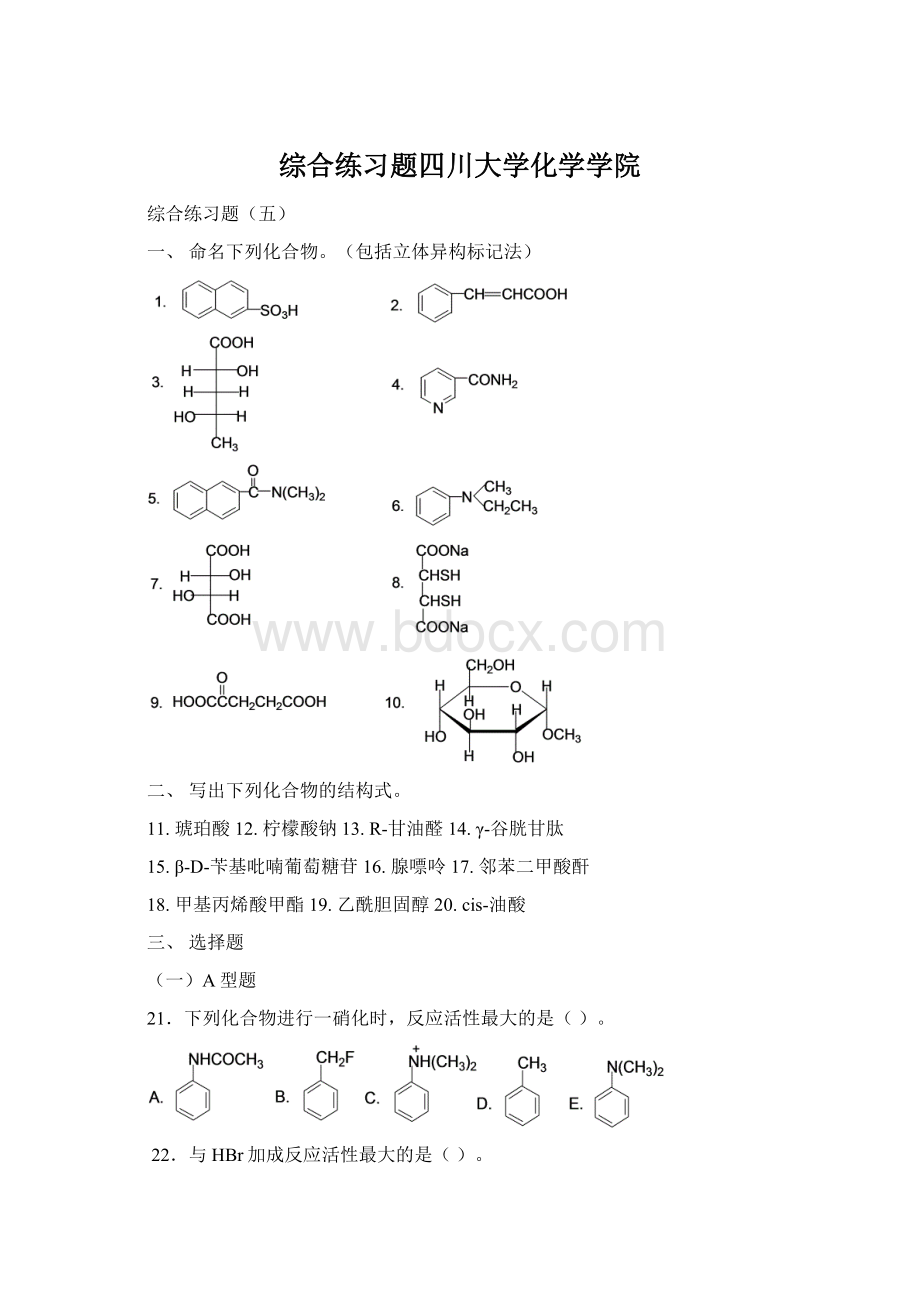 综合练习题四川大学化学学院Word文件下载.docx