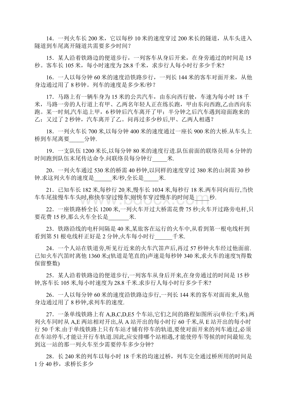 奥数专题9车桥问题.docx_第2页