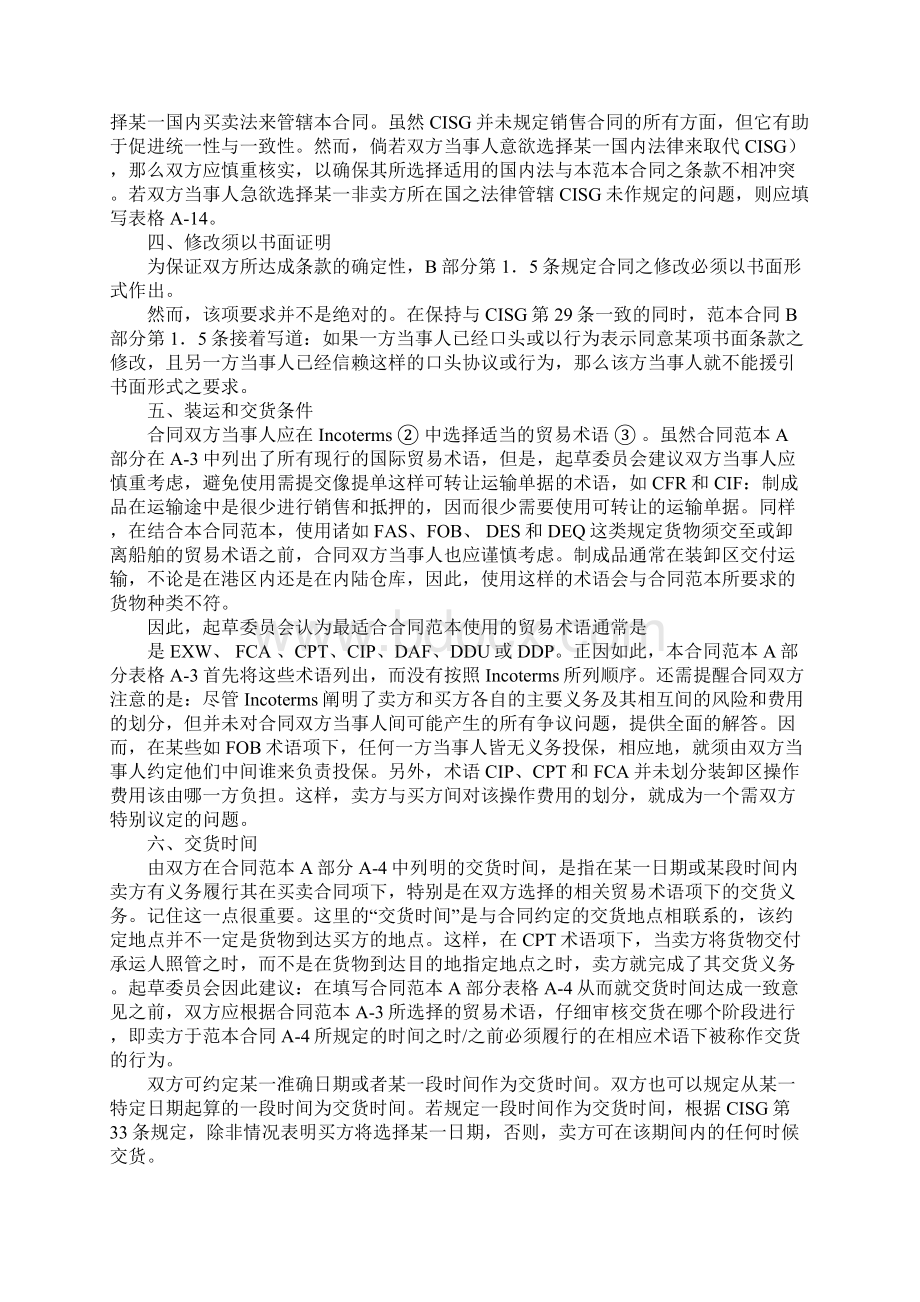 国际贸易合同国际商会国际销售示范合同范本.docx_第2页