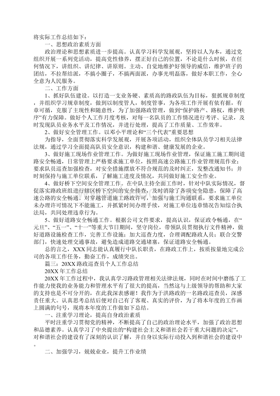 路政队长个人工作总结同名88512Word文档下载推荐.docx_第2页