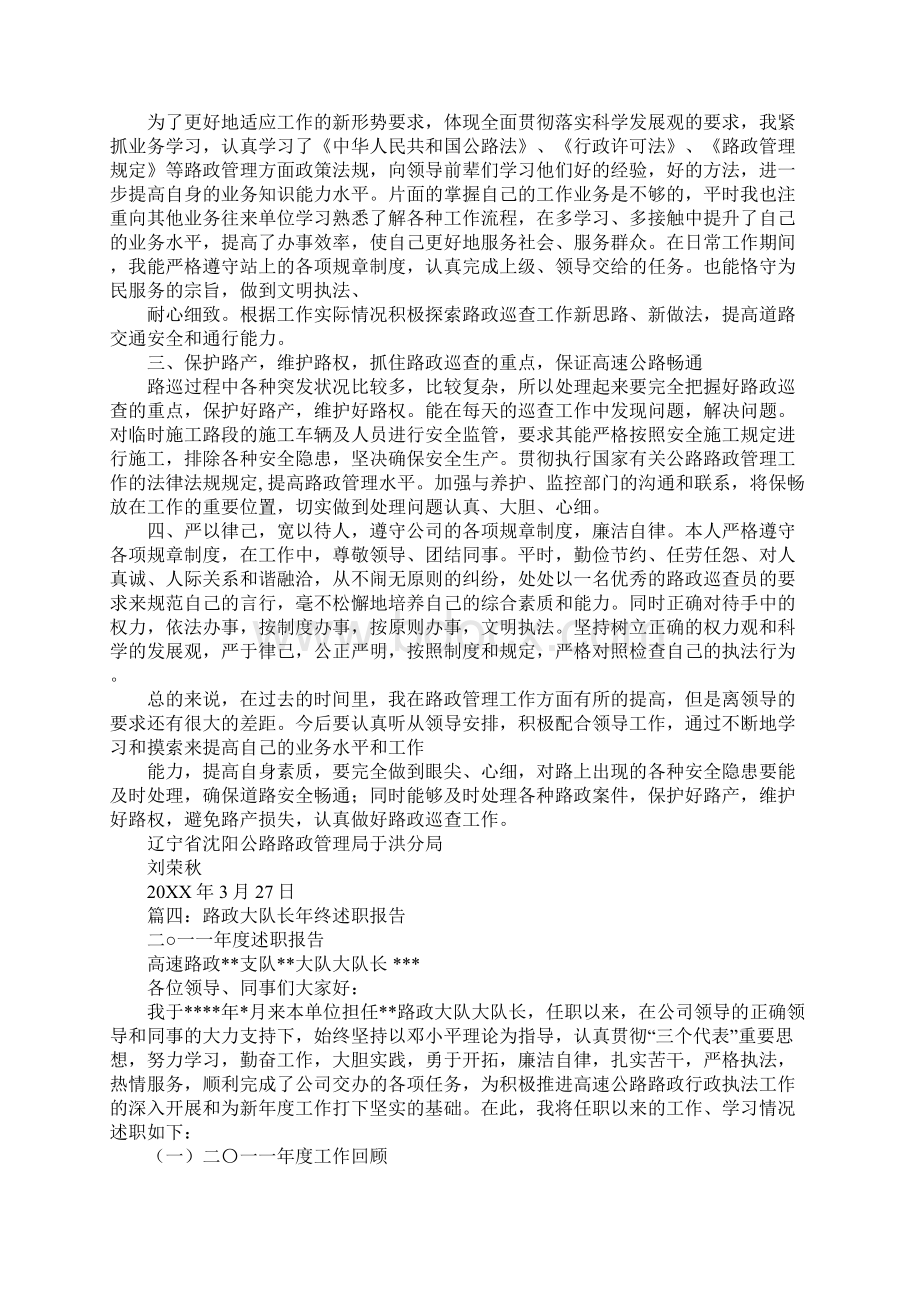 路政队长个人工作总结同名88512Word文档下载推荐.docx_第3页