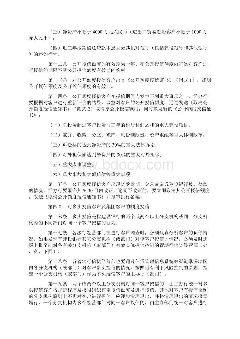 完整word版中国建设银行额度授信管理办法.docx_第3页