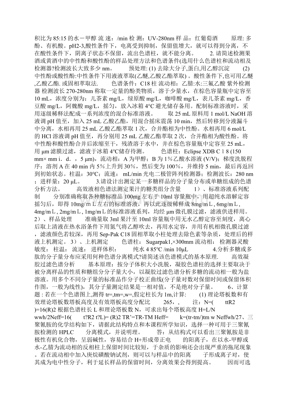 色谱复习题答案整理文档格式.docx_第3页