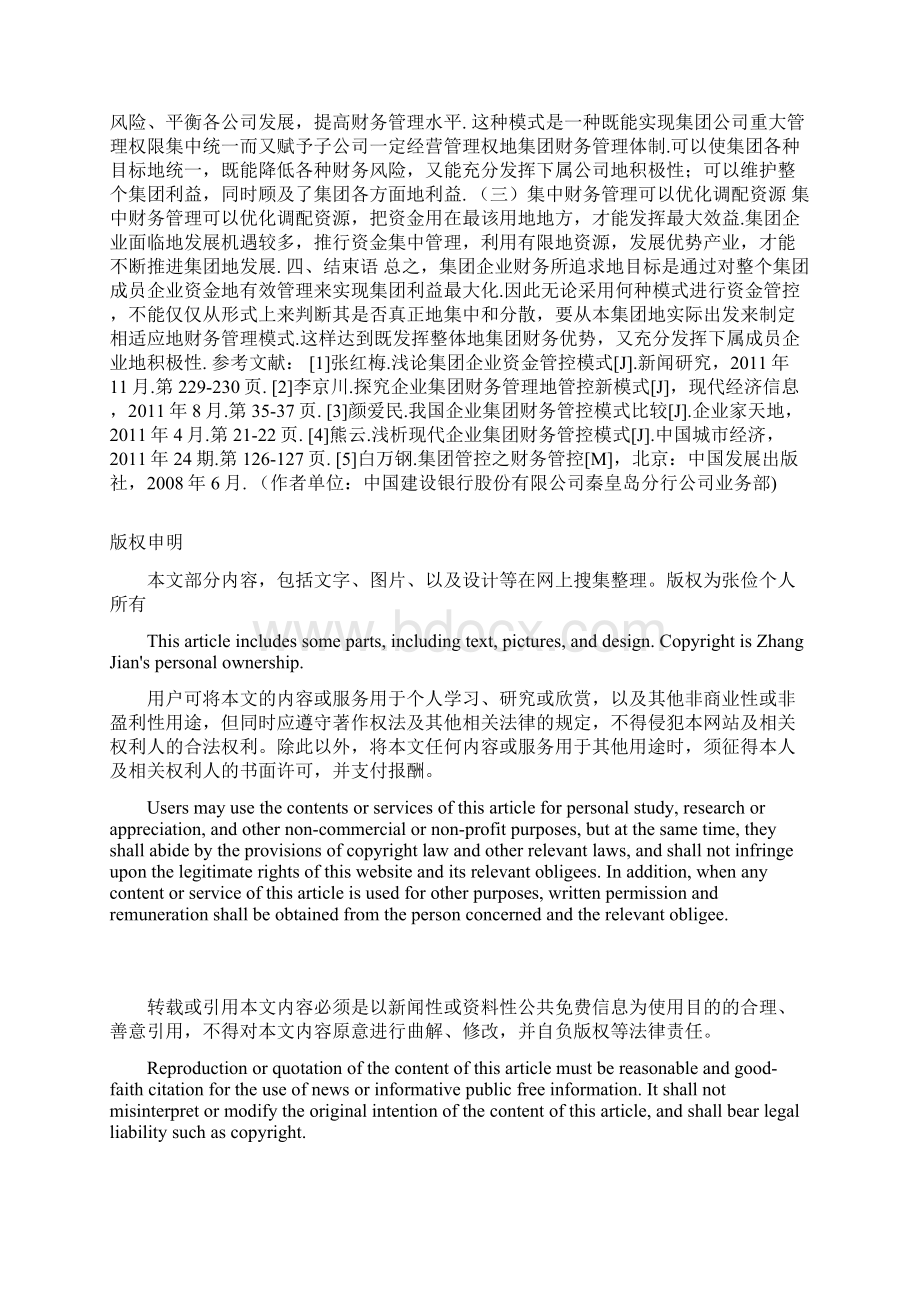 以加强集团财务管理管控推进集团管理Word格式文档下载.docx_第3页