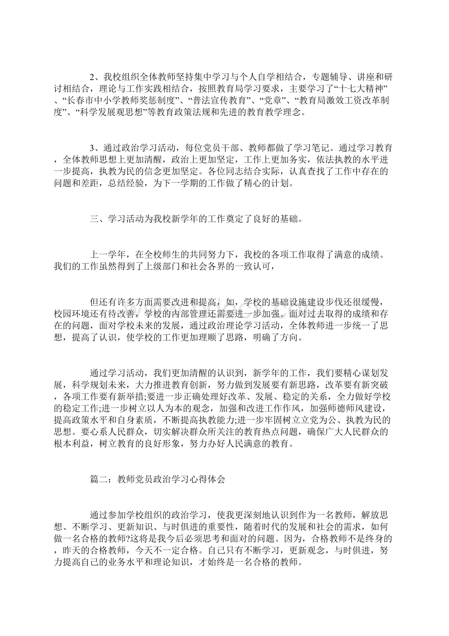 教师党员政治学习心得体会3篇.docx_第2页