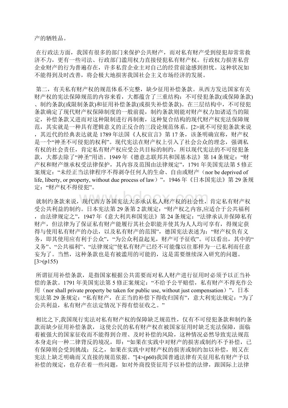 中国私有产权保护存在问题及解决方案汇总Word文件下载.docx_第3页