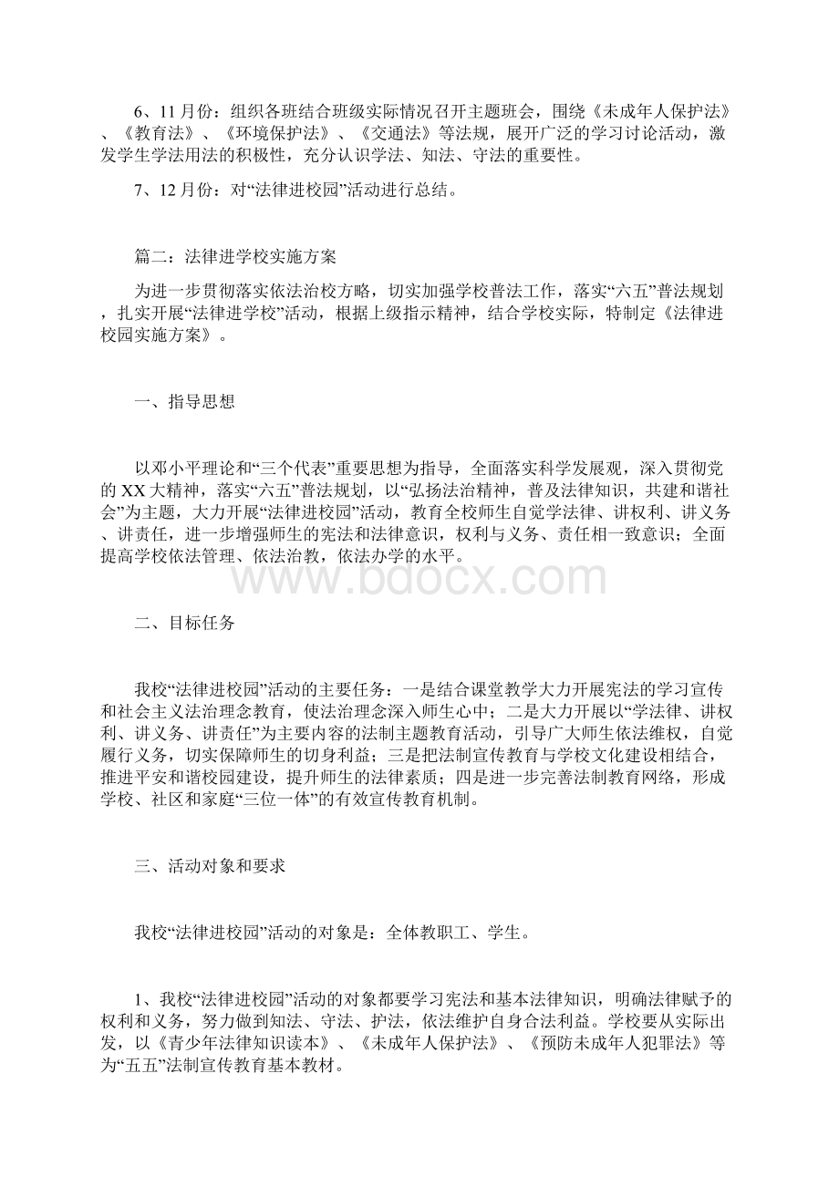 法律进学校实施方案.docx_第3页