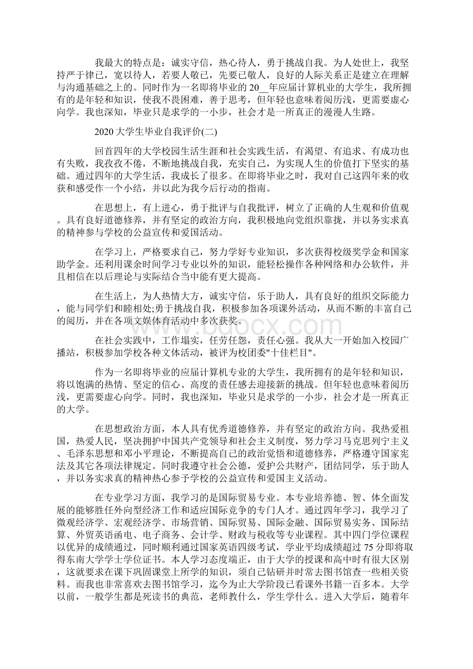 大学生毕业自我评价范文5篇.docx_第2页