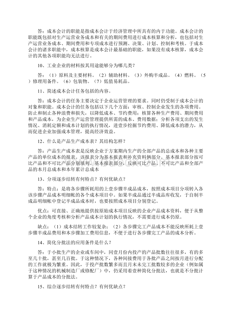 产品管理如何测定在产品的完工程度完工率Word文档下载推荐.docx_第3页