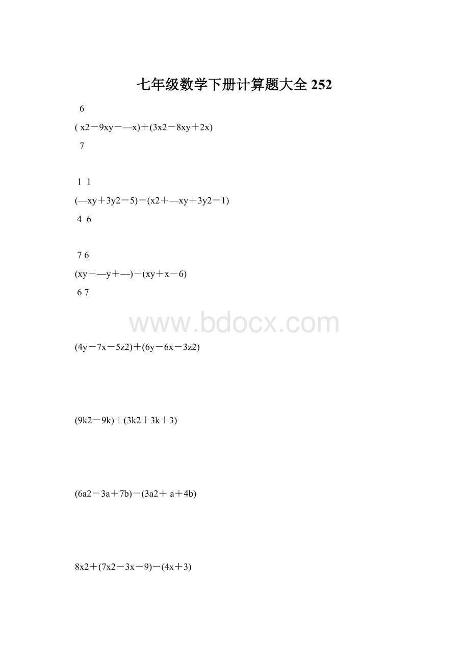 七年级数学下册计算题大全252.docx_第1页