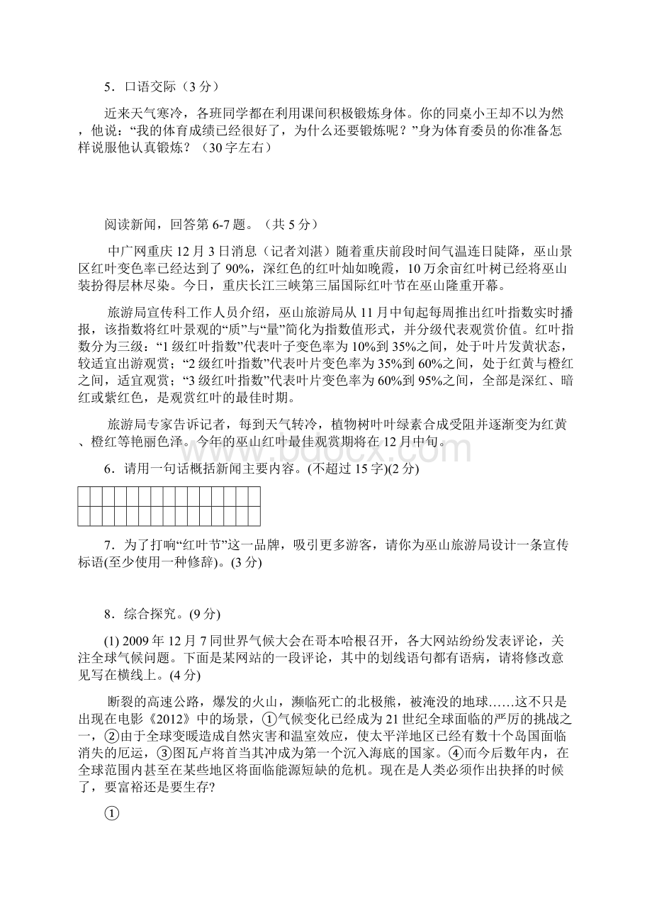 重庆南开中学初级学年上学期.docx_第2页