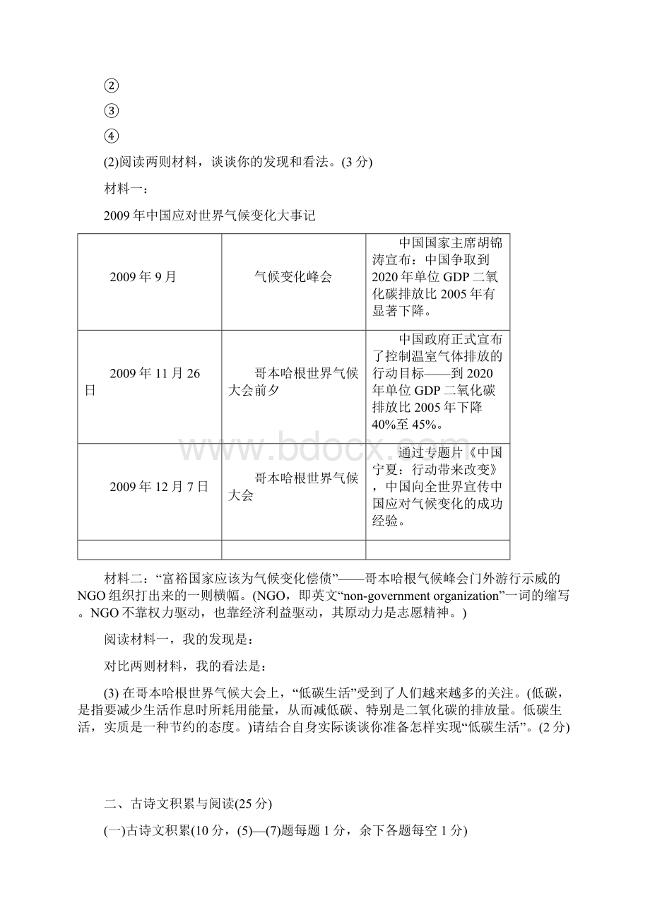 重庆南开中学初级学年上学期.docx_第3页