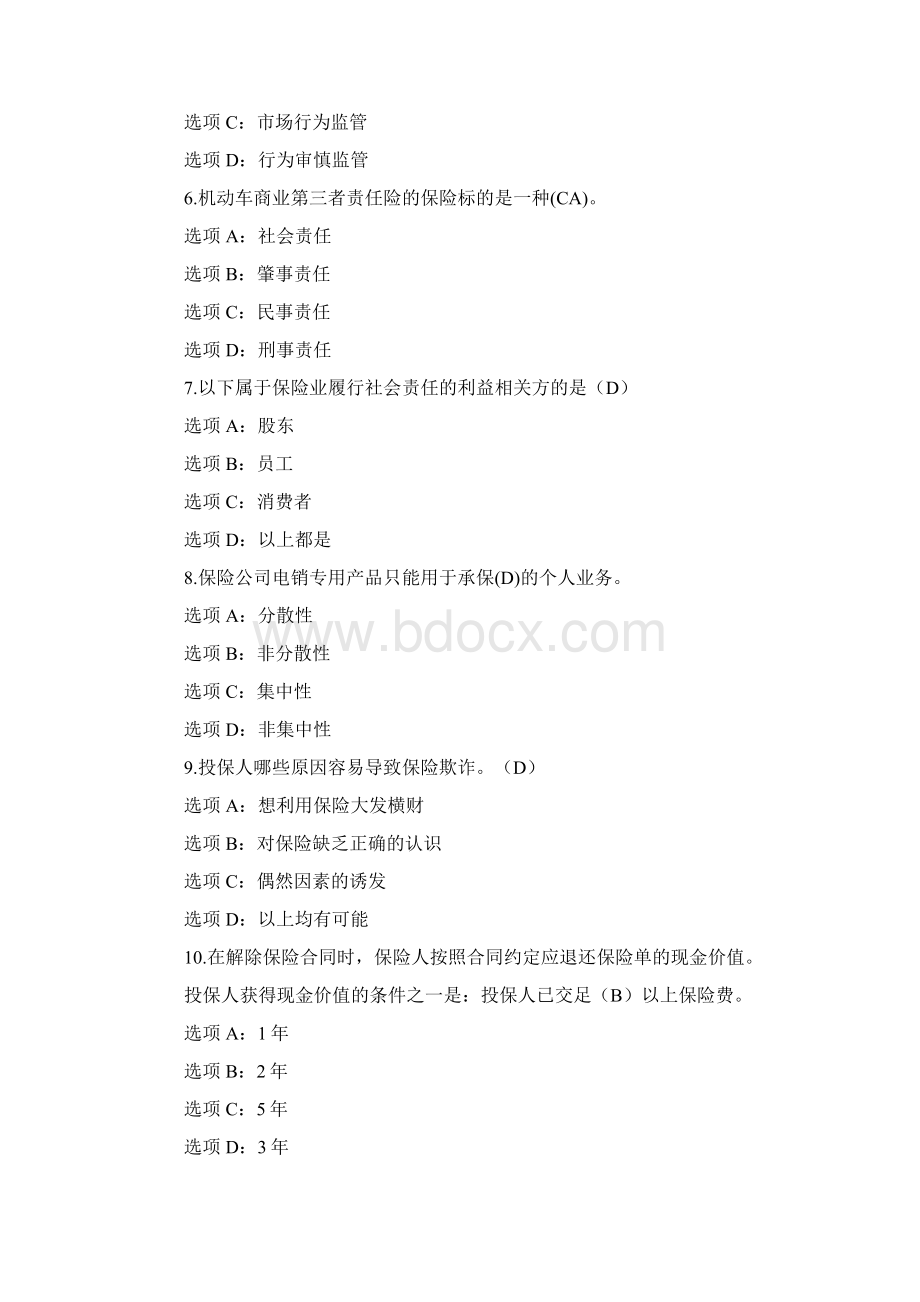 河北保险继续教育试题答案Word格式文档下载.docx_第2页