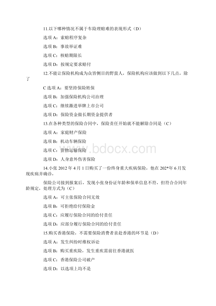 河北保险继续教育试题答案Word格式文档下载.docx_第3页