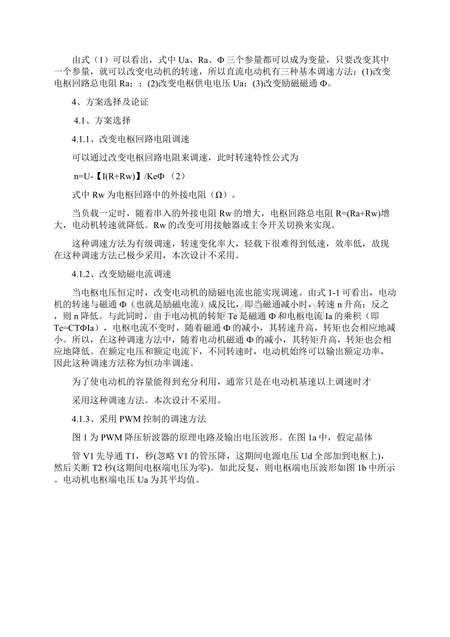 直流电动机调速设计Word文档下载推荐.docx_第3页